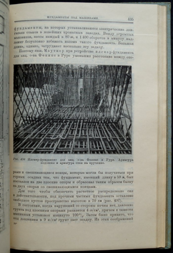 Железобетонные сооружения: производство, конструкции и фундаменты (схемы и иллюстрации)