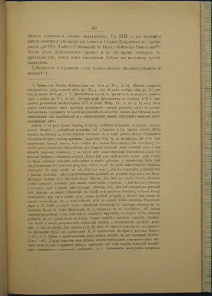 Черты из истории сословий в Юго-Западной Галицкой (Руси) XIV–XV вв.