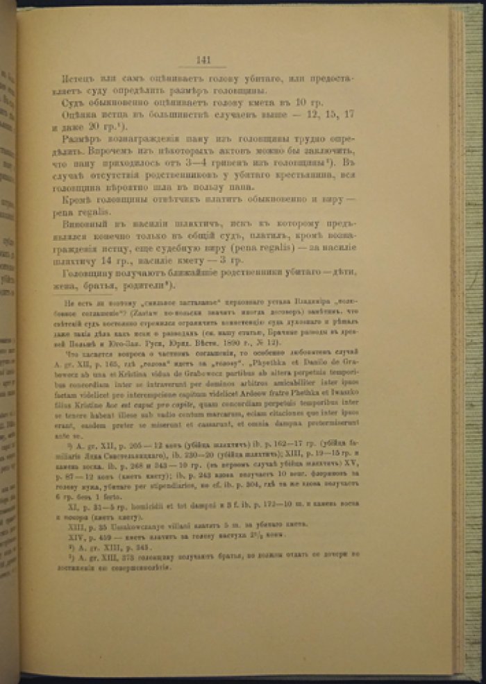 Черты из истории сословий в Юго-Западной Галицкой (Руси) XIV–XV вв.