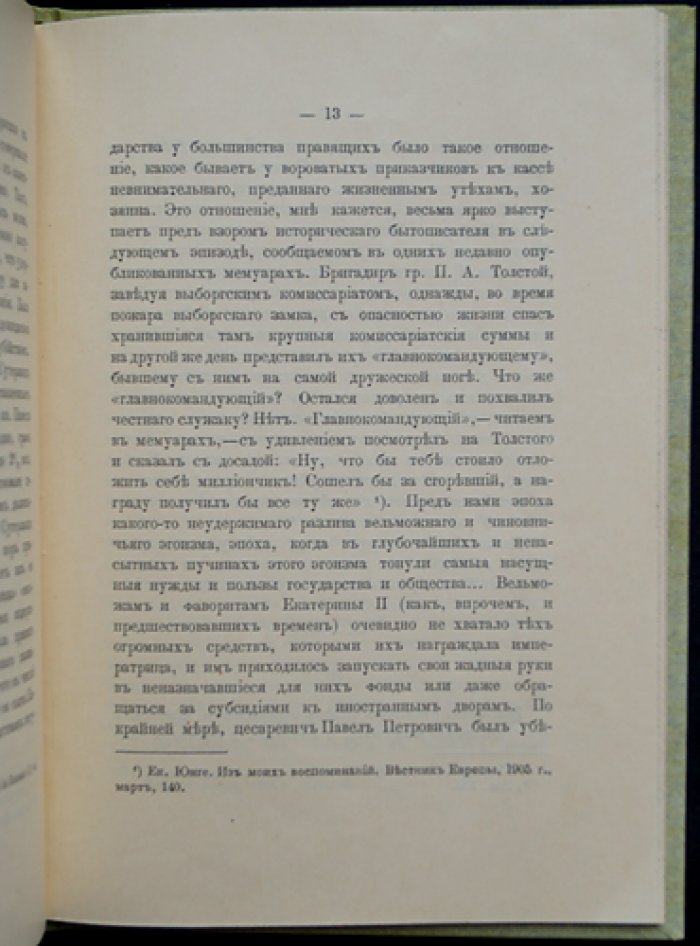 Император Александр I и его «душевная драма»: историко-психологический этюд