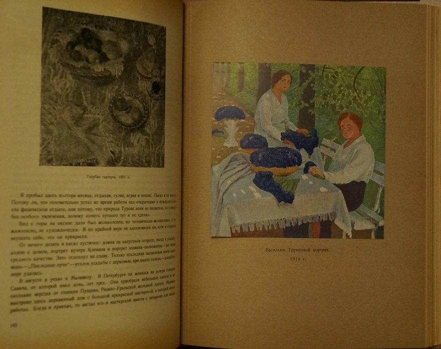 Игорь Грабарь. «Моя жизнь» (автомонография). Прижизненное издание 1937 года с иллюстрациями и футляром