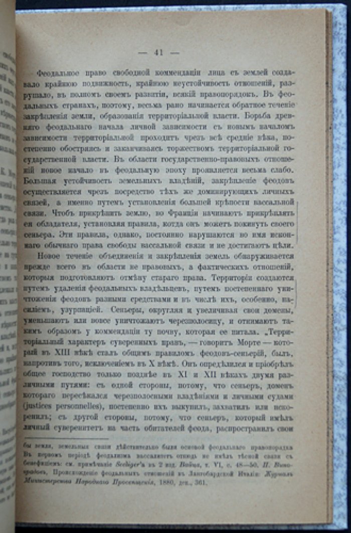 Феодальные отношения в удельной Руси (малотиражный оттиск, 1901)