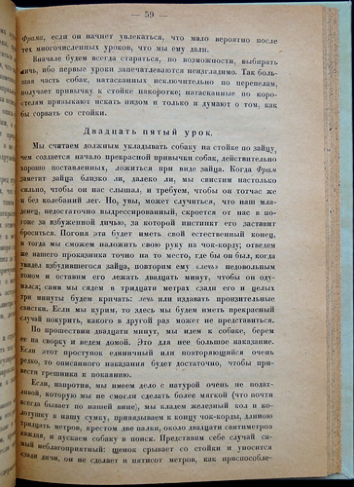 Роберт Домманжэ. Дрессировка Фрама и письма к дядюшке Клодомиру (классика кинологии)