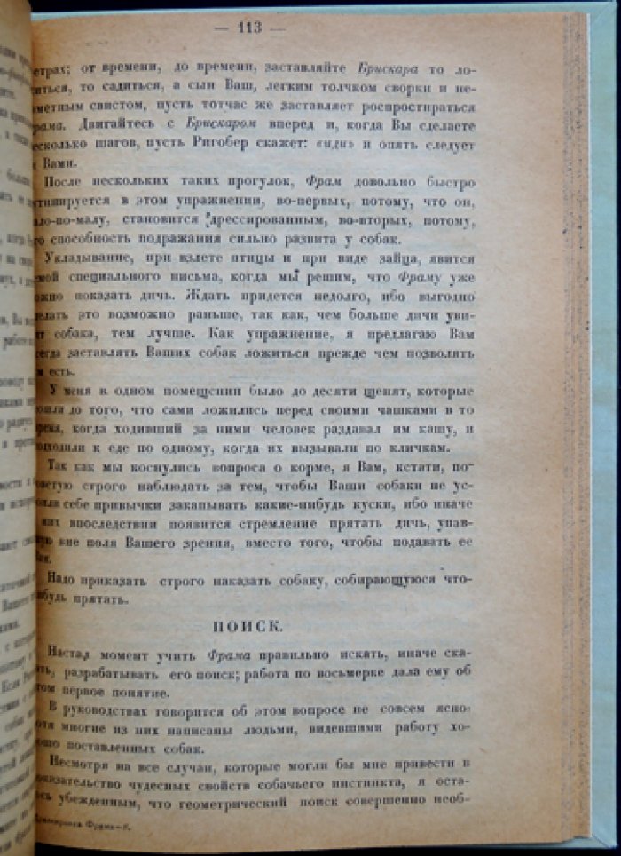 Роберт Домманжэ. Дрессировка Фрама и письма к дядюшке Клодомиру (классика кинологии)