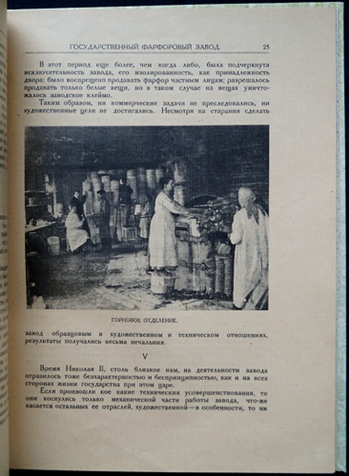 Художественный труд. Выпуск первый (единственный). Образцы декоративного искусства: Государственный фарфоровый завод