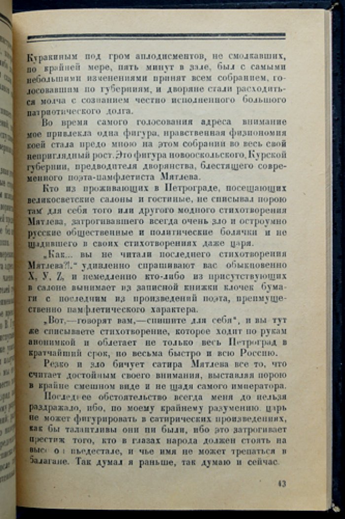 Убийство Распутина. Из дневника В. Пуришкевича (1916): исторический документ