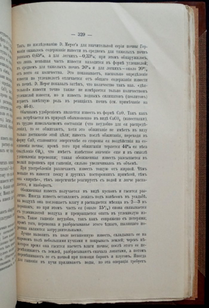 Учение об удобрении. 4-е издание (изд. Д.Н. Прянишников)