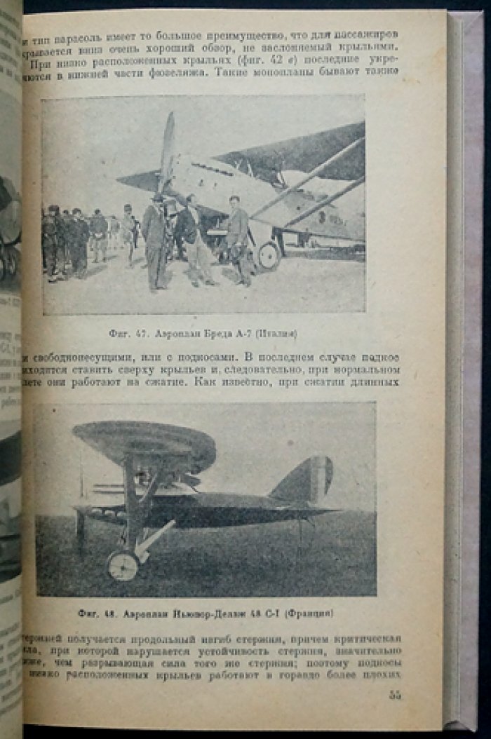 Аэропланы. Третье издание, переработанное и дополненное