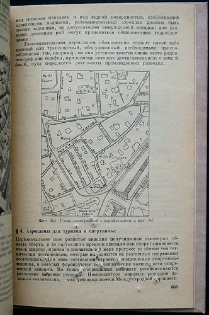 Аэропланы. Третье издание, переработанное и дополненное
