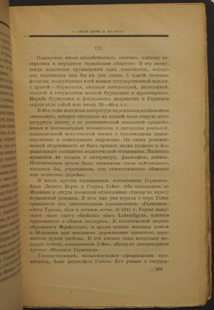 Бакунин. Том I (Единственный). Жизнь, деятельность, мышление