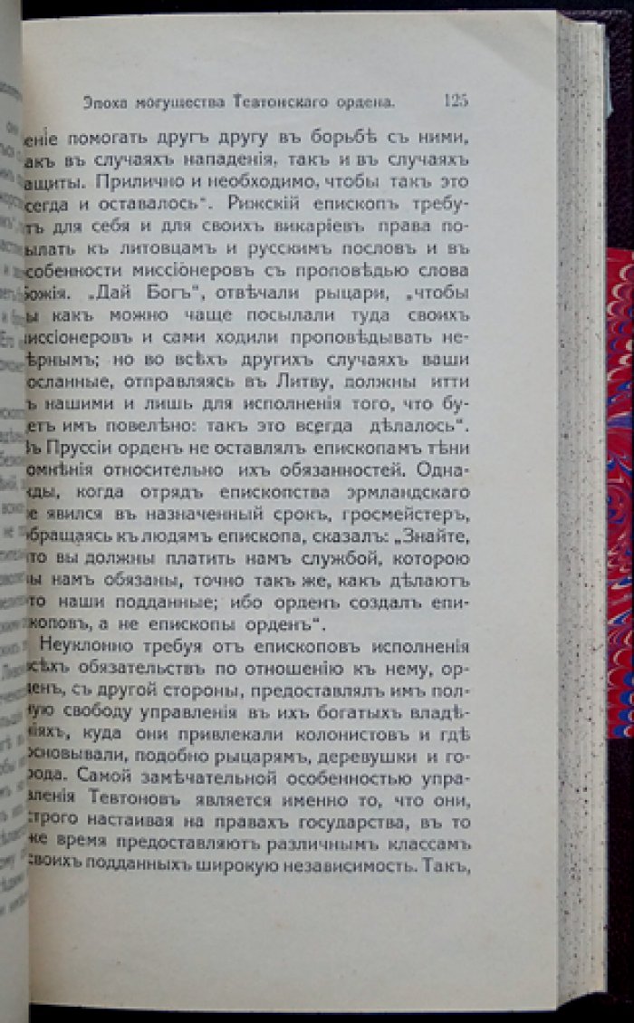 Эрнест Лависс. Очерки по истории Пруссии (истоки государства, династия Гогенцоллернов, Берлинский университет)