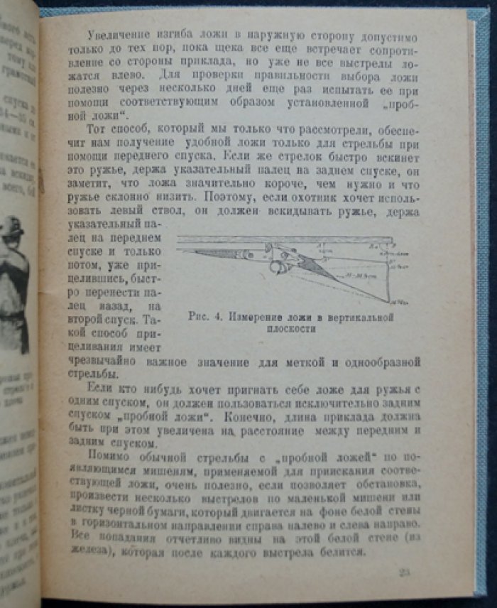 Искусство стрельбы дробью: практическое руководство по устройству ружья, патронов и меткой охоте