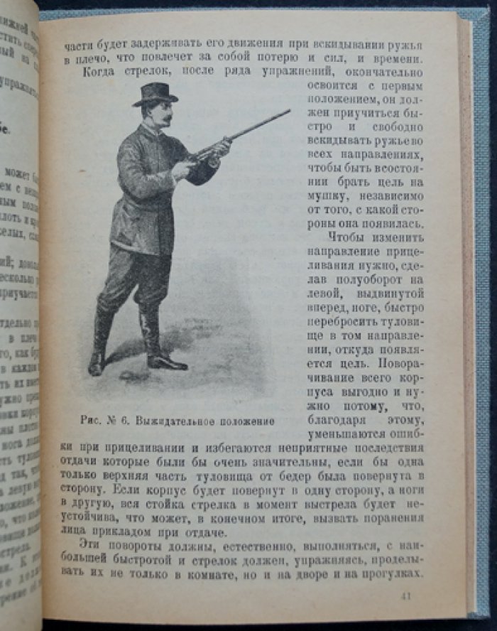 Искусство стрельбы дробью: практическое руководство по устройству ружья, патронов и меткой охоте