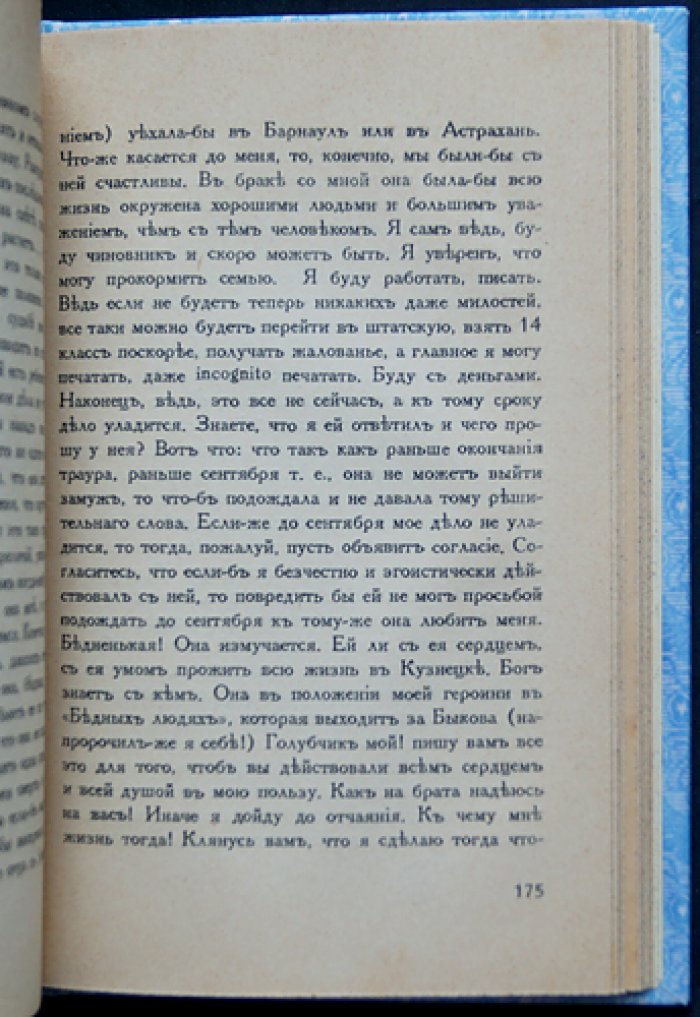 Ф.М. Достоевский. Тюрьма. Эшафот. Каторга. Ссылка — историко-литературный комментарий