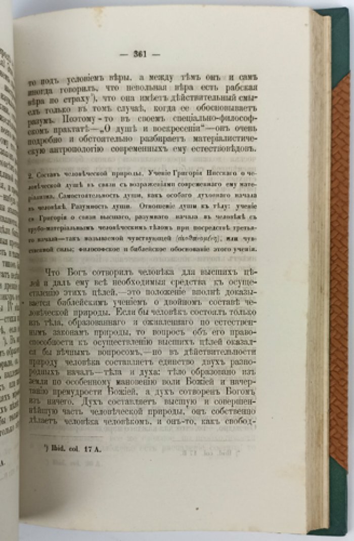 Догматическая система святого Григория Нисского (исследование В. И. Несмелова)