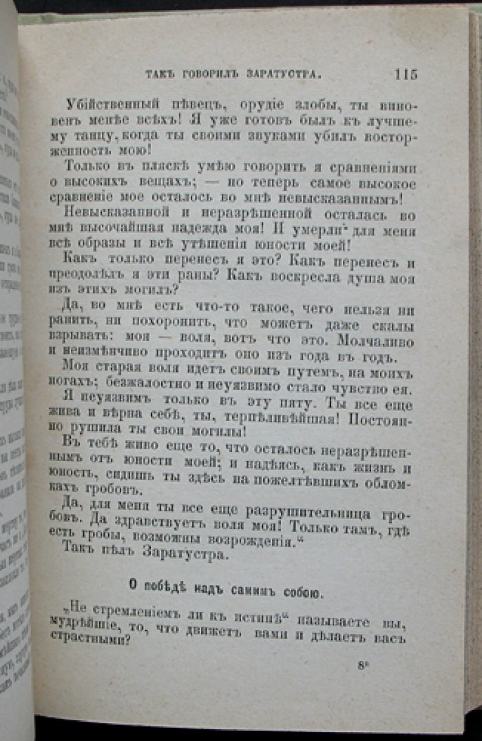 Фридрих Ницше. «Так говорил Заратустра». Символическая поэма (первое полное прижизненное русское издание)