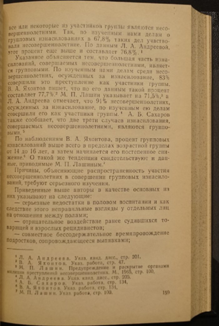 Половые преступления. На основе обобщения следственной и судебной практики (изд. 1969)