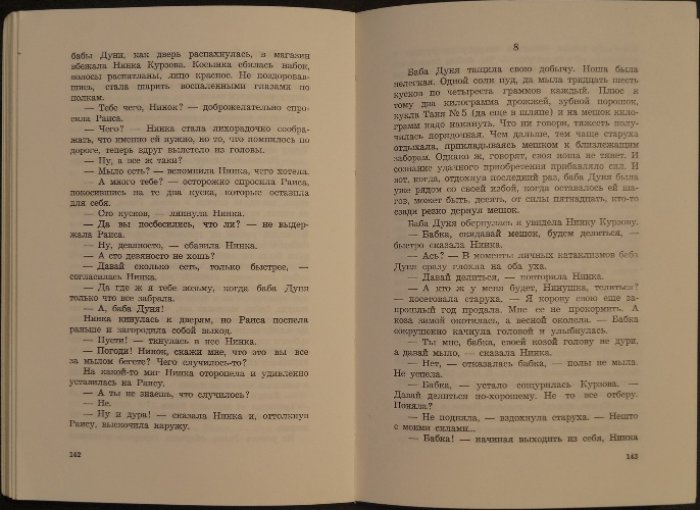 Жизнь и необычайные приключения солдата Ивана Чонкина. Роман-анекдот в пяти частях (первое прижизненное издание)