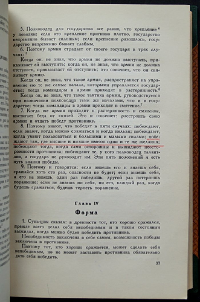 Сунь-Цзы: Трактат о военном искусстве. Перевод Н. И. Конрада с исследованием и комментариями