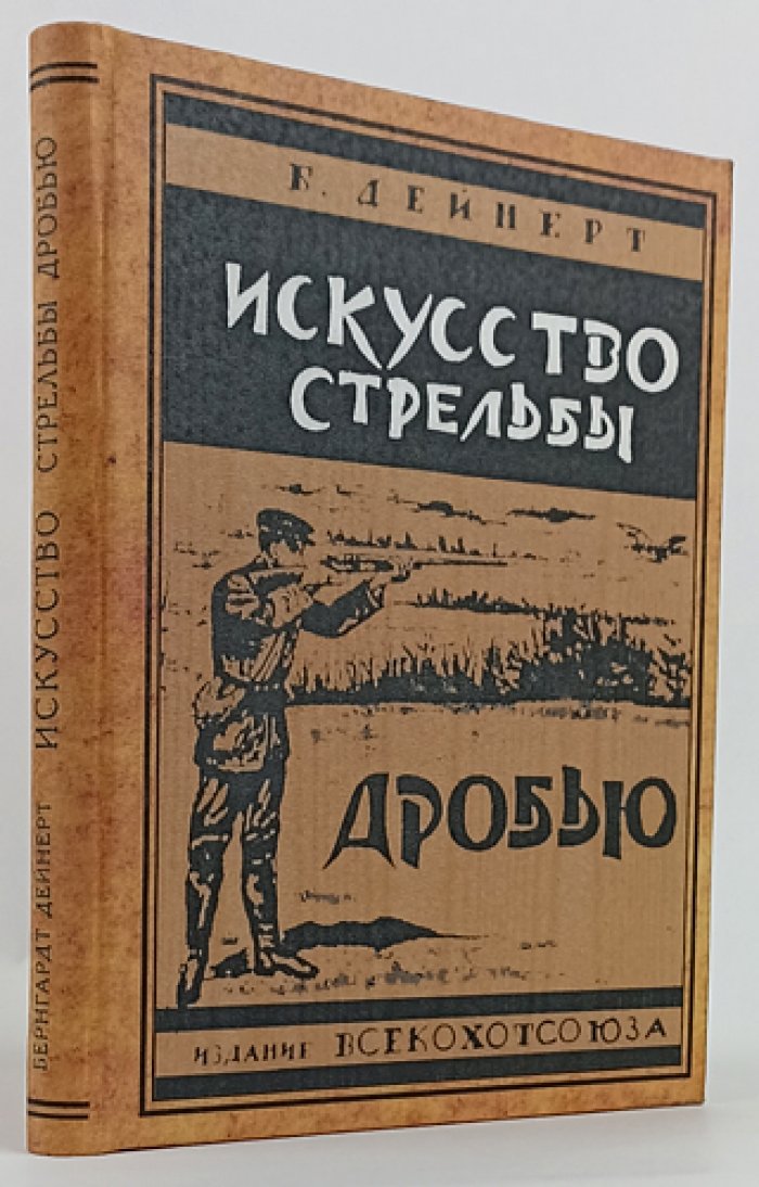 Искусство стрельбы дробью: практические советы охотникам и садоводам