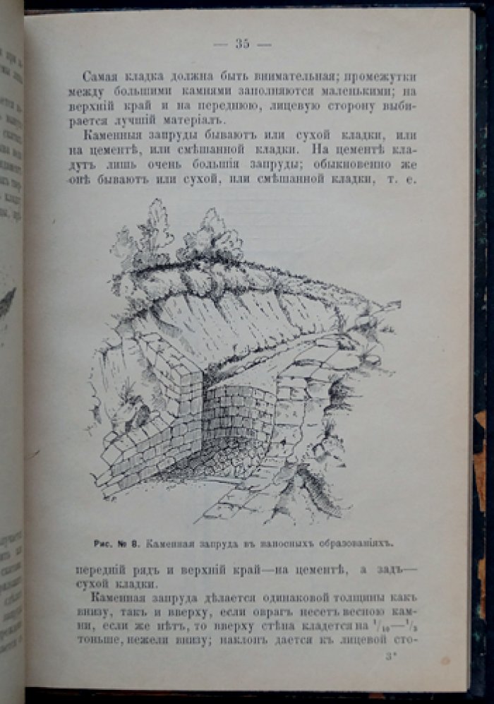 Керн Е. Е. Овраги: причины образования, закрепление и облесение. Практика запруживания