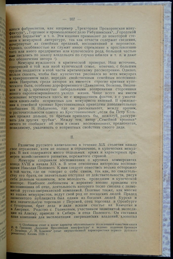 Московский край в его прошлом. Выпуск 1: очерки по социальной и экономической истории XVI–XIX веков