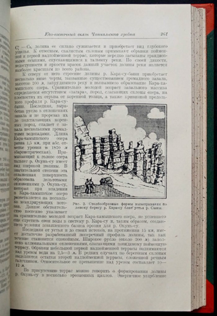 Геология Узбекской ССР. Том I: История геологического изучения, физико‑географические условия и стратиграфия