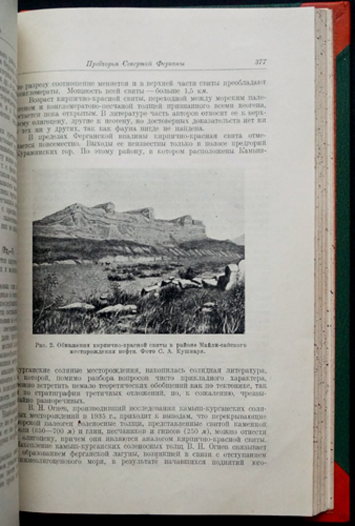 Геология Узбекской ССР. Том I: История геологического изучения, физико‑географические условия и стратиграфия