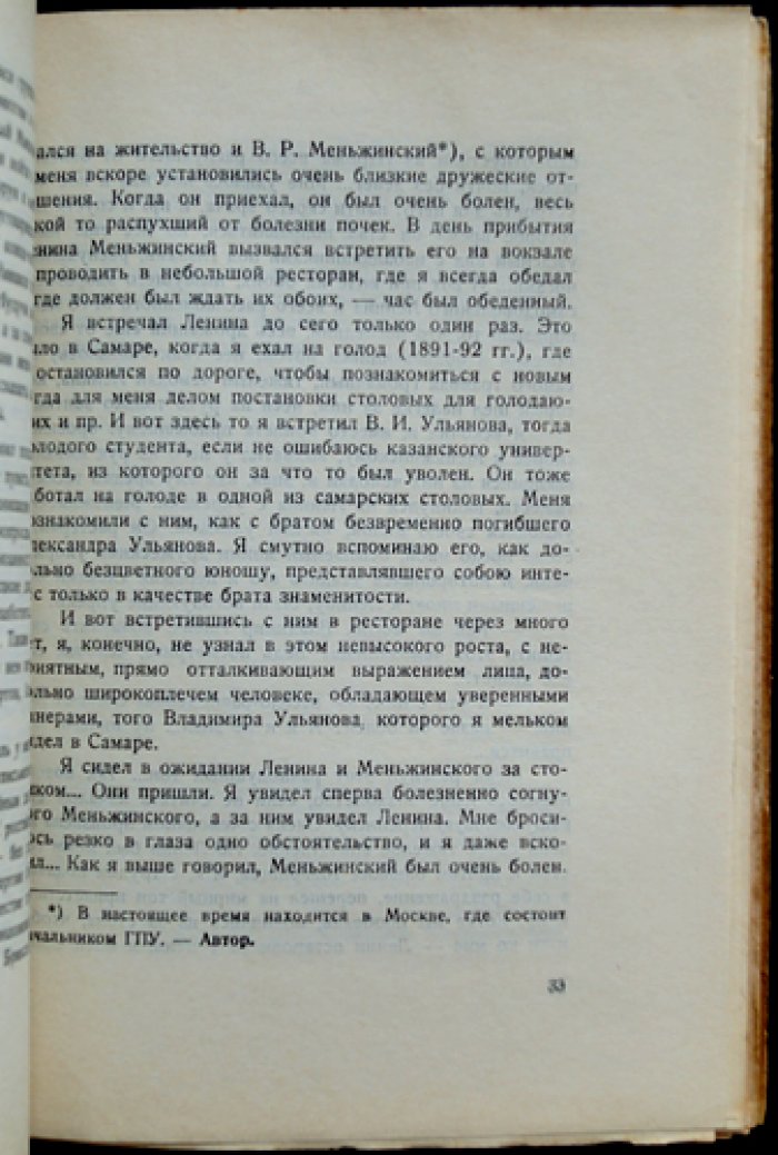Ленин и его семья (Ульяновы). Неизвестный взгляд современника