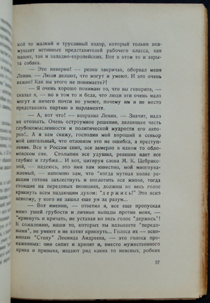 Ленин и его семья (Ульяновы). Неизвестный взгляд современника