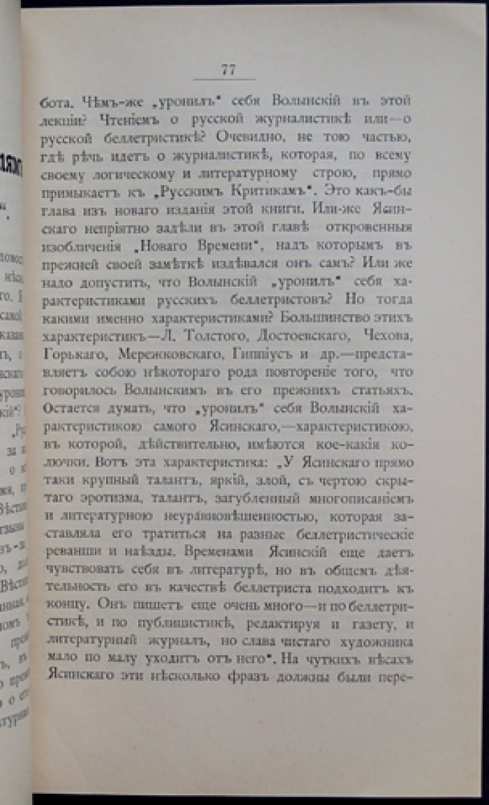 Борец за идеализм. «Слово правды» о А. Волынском