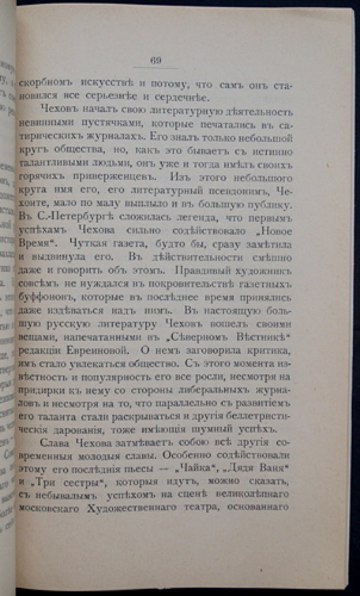 Борец за идеализм. «Слово правды» о А. Волынском