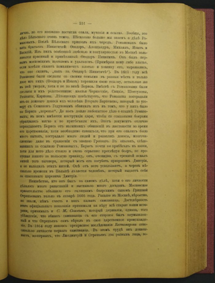 Лекции по русской истории. С. Ф. Платонов (изд. 10-е, пересмотренное и исправленное)