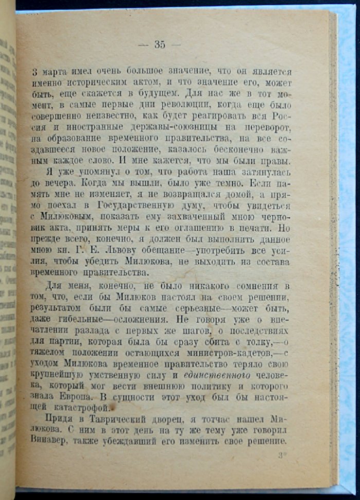 Владимир Дмитриевич Набоков. Временное правительство: воспоминания и свидетельства эпохи