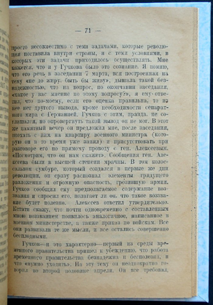 Владимир Дмитриевич Набоков. Временное правительство: воспоминания и свидетельства эпохи