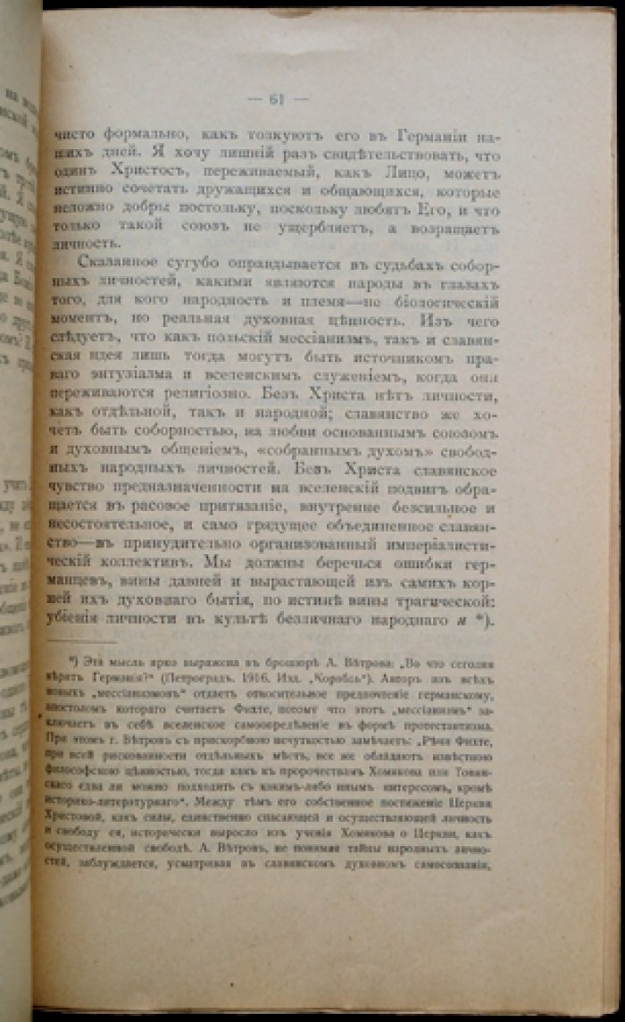 Вячеслав Иванов. «Родное и Вселенское»: статьи (1914–1916)