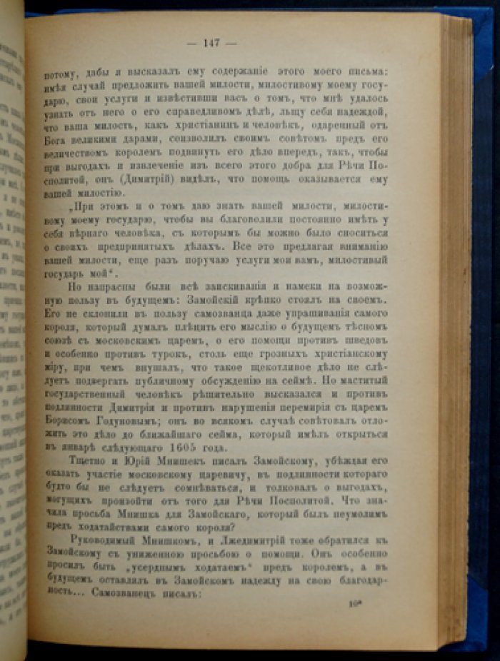 Смутное время: очерки и рассказы (исторические картины эпохи)