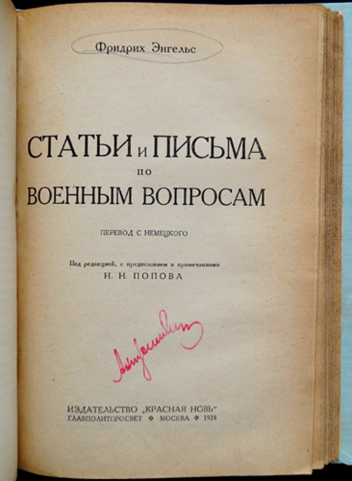 Конволют: Краткий очерк истории военного искусства (20 схем) + Ф. Энгельс. Статьи и письма по военным вопросам