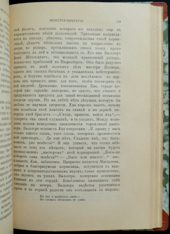 Эдуард Шюрэ. Рихард Вагнер и его музыкальная драма: мифы, драма и путь композитора