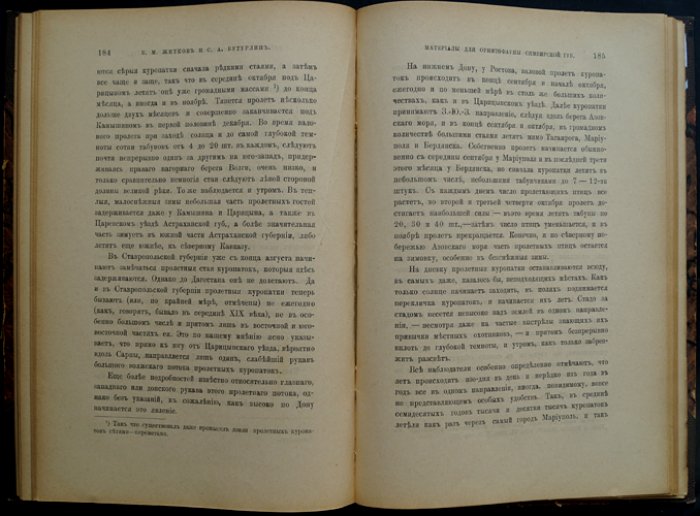 Материалы для орнитофауны Симбирской губернии (сведения о перелётных птицах, токах тетеревов и птицах окрестностей Волги)