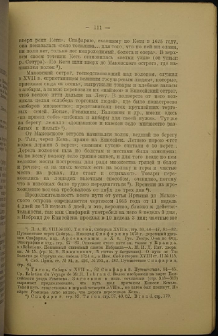 Бахрушин С.В. Очерки по истории колонизации Сибири в XVI–XVII веках (1927)