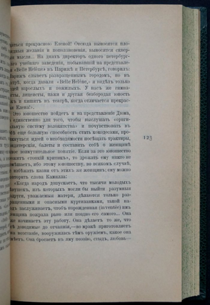 Театральные очерки (1866–1876 гг.)
