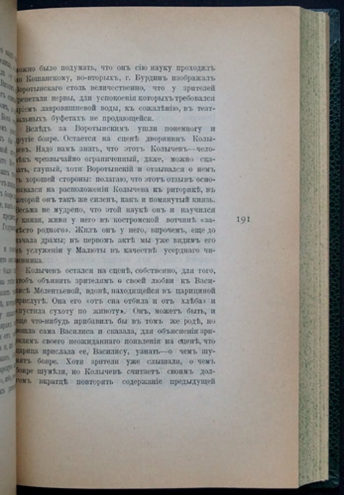 Театральные очерки (1866–1876 гг.)