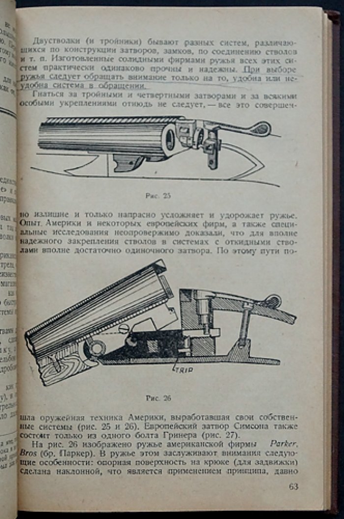 Стрельба дробью: теория и практика (ружейные чоки и цилиндры, прицеливание, осыпь, пристрелка, снаряжение патронов)