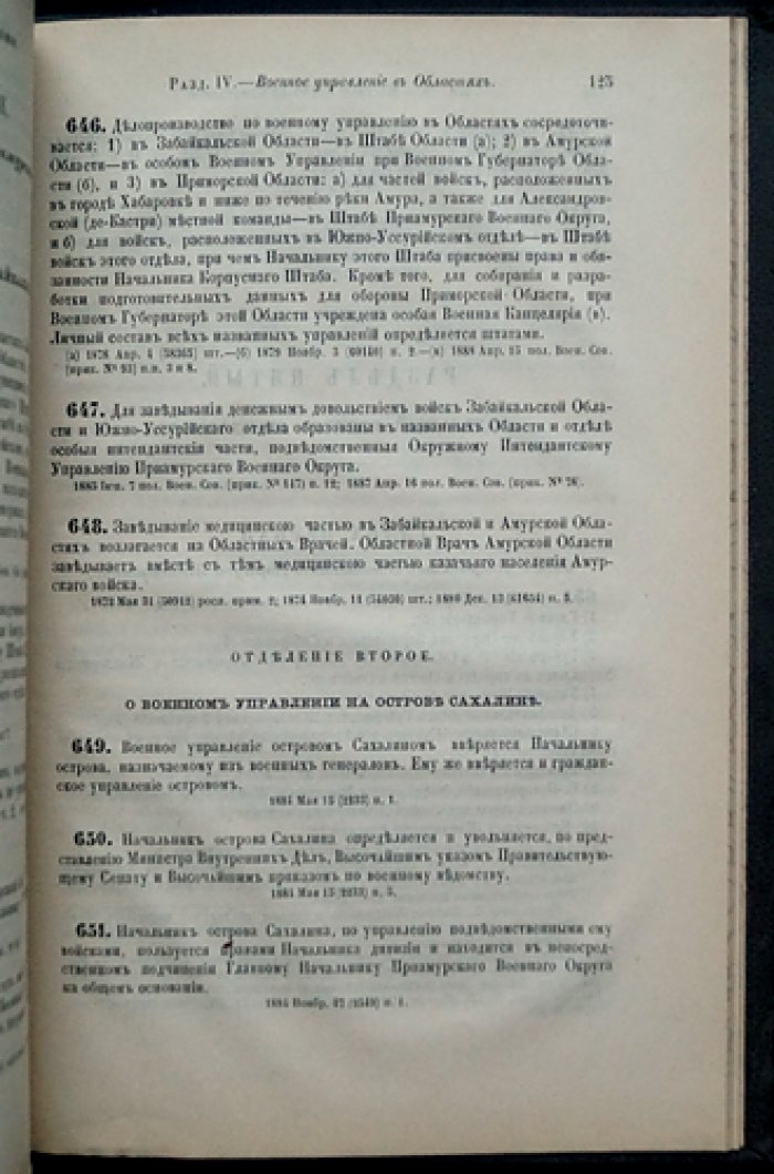 Свод военных постановлений 1869 года. Том III: Местное военное управление