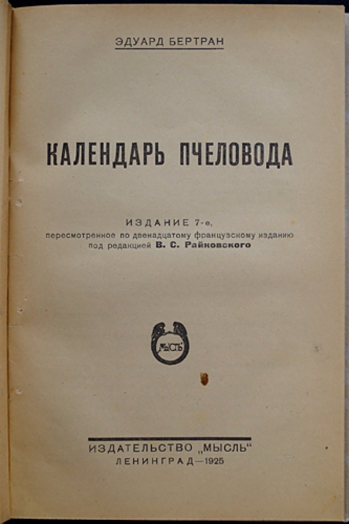 Календарь пчеловода. Пересмотренное и дополненное издание