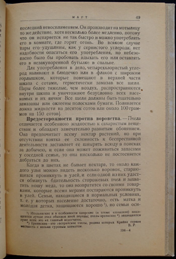 Календарь пчеловода. Пересмотренное и дополненное издание
