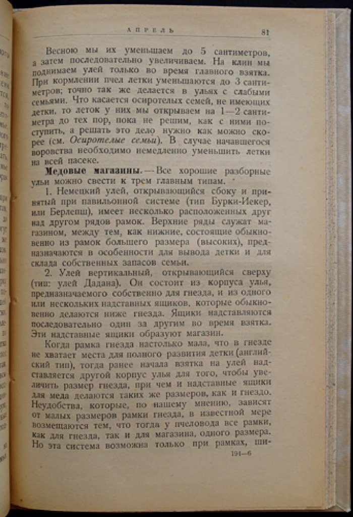 Календарь пчеловода. Пересмотренное и дополненное издание