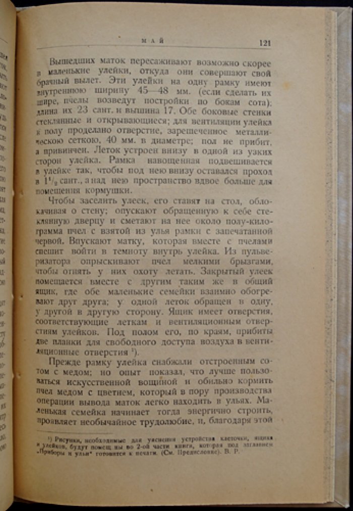Календарь пчеловода. Пересмотренное и дополненное издание