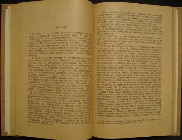 Алексей Поливанов. Мемуары (из дневников и воспоминаний). Том I, 1907—1916 гг.